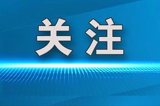 足球报：傅明执法U17世界杯季军战，为执法下届世界杯增添砝码